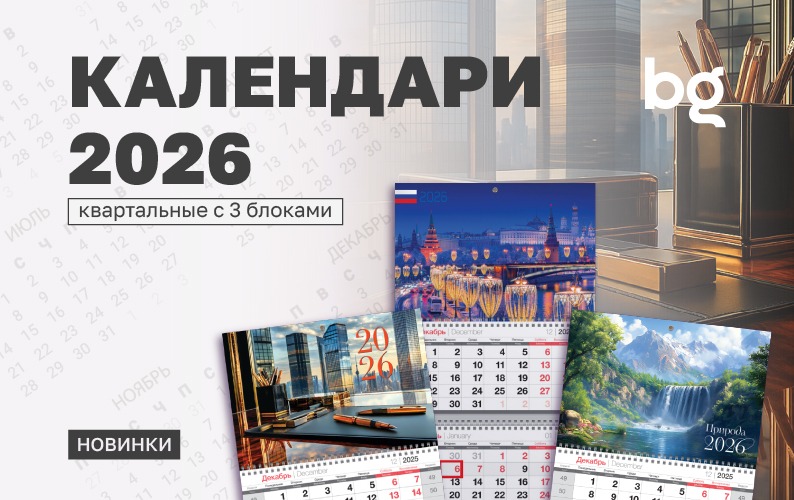 Календари